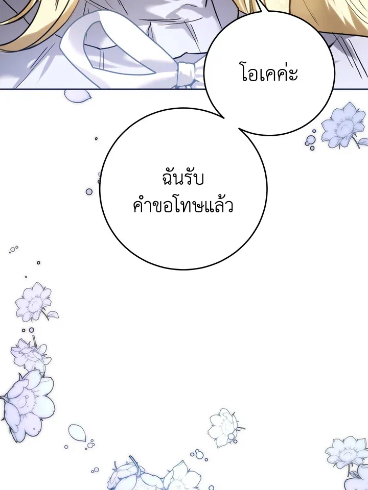 Royal Marriage - หน้า 61