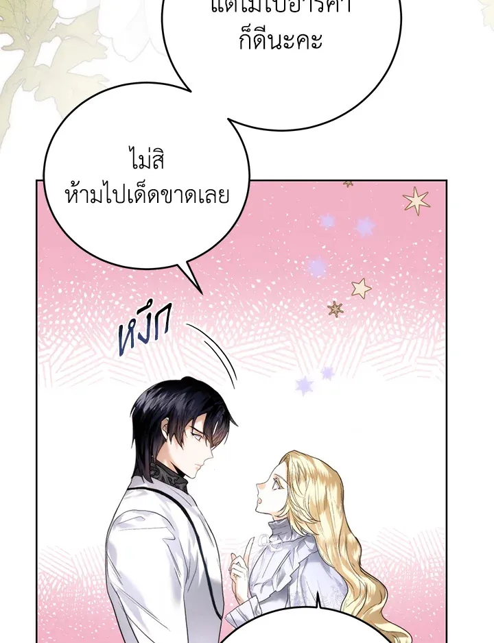 Royal Marriage - หน้า 72