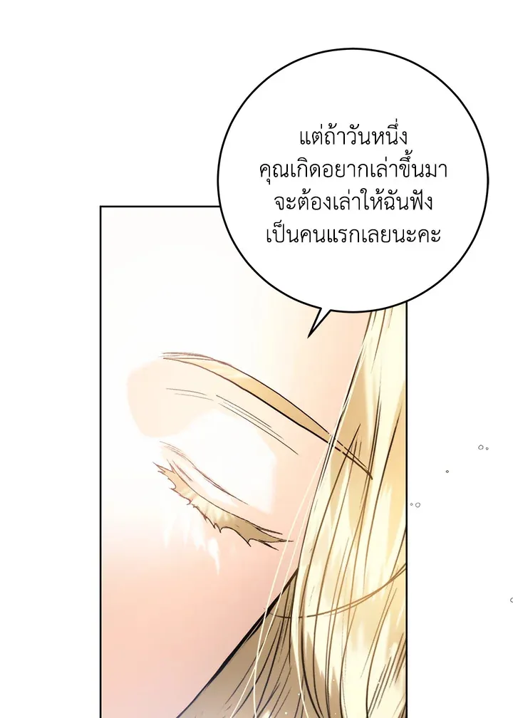 Royal Marriage - หน้า 82