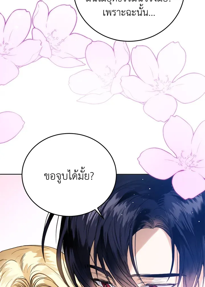 Royal Marriage - หน้า 86