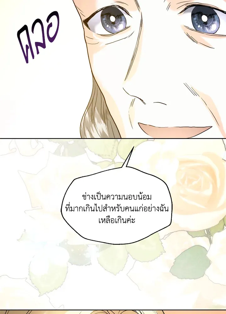 Royal Marriage - หน้า 22