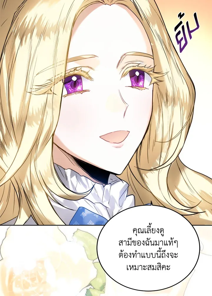 Royal Marriage - หน้า 23