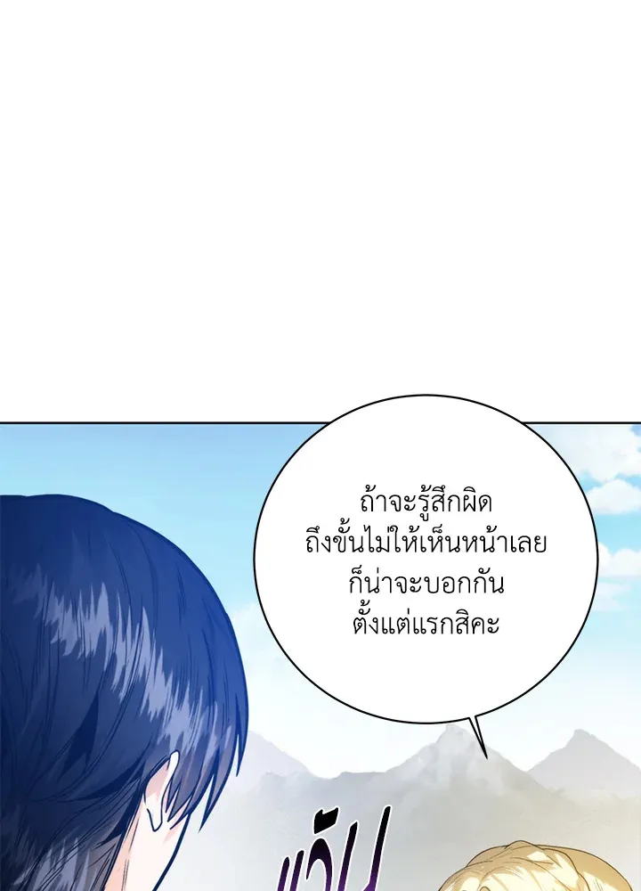 Royal Marriage - หน้า 31