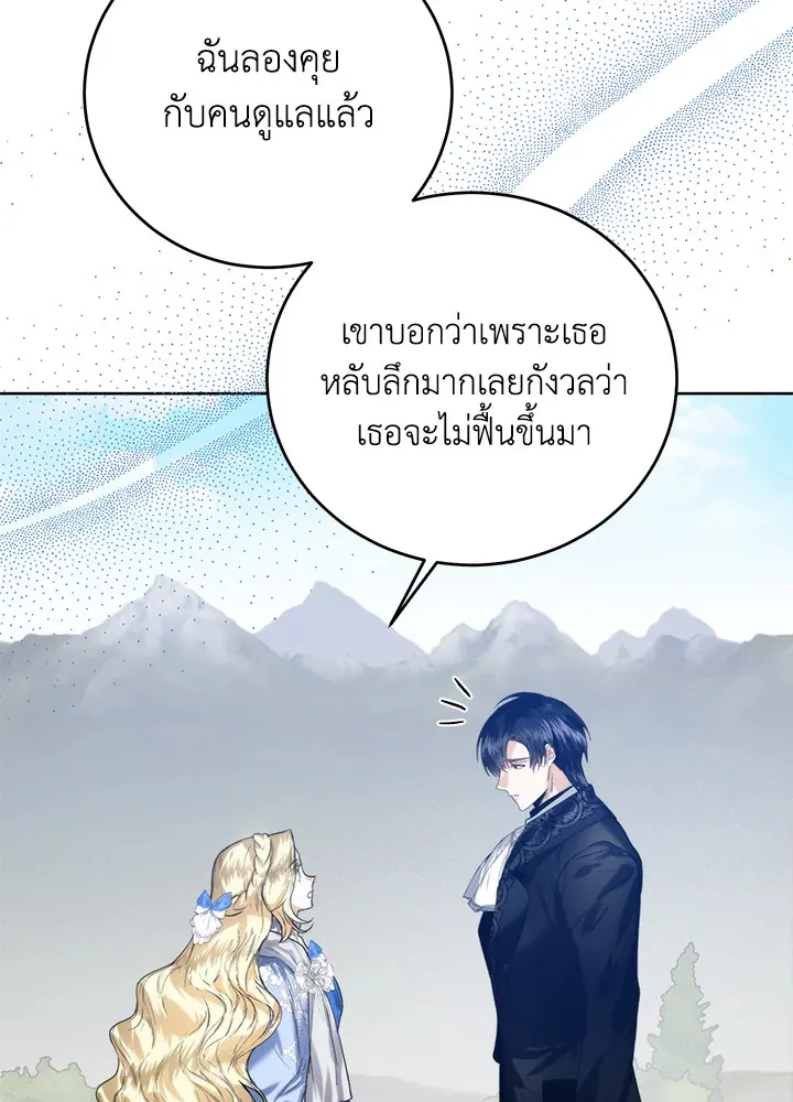 Royal Marriage - หน้า 36