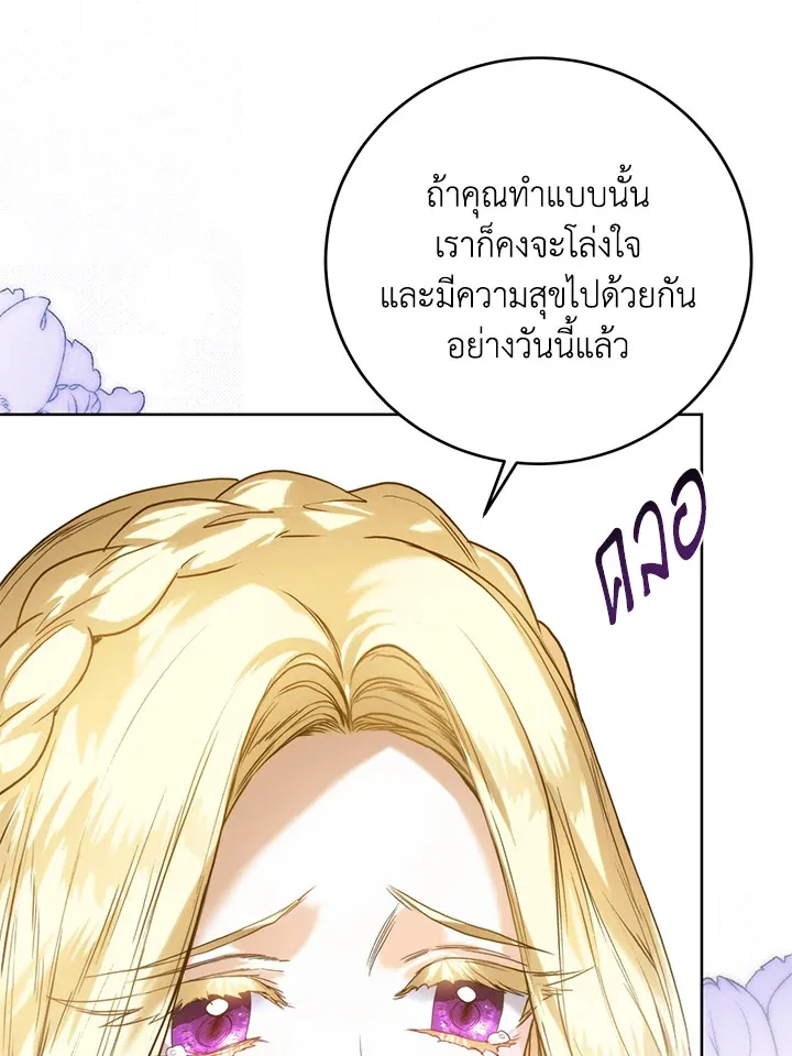 Royal Marriage - หน้า 43