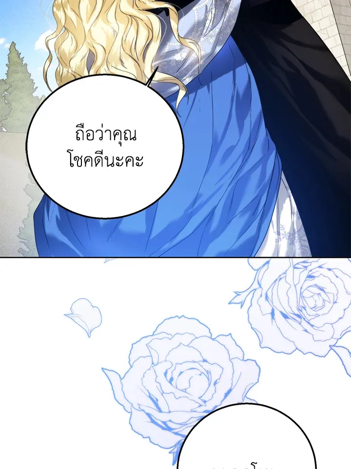 Royal Marriage - หน้า 58