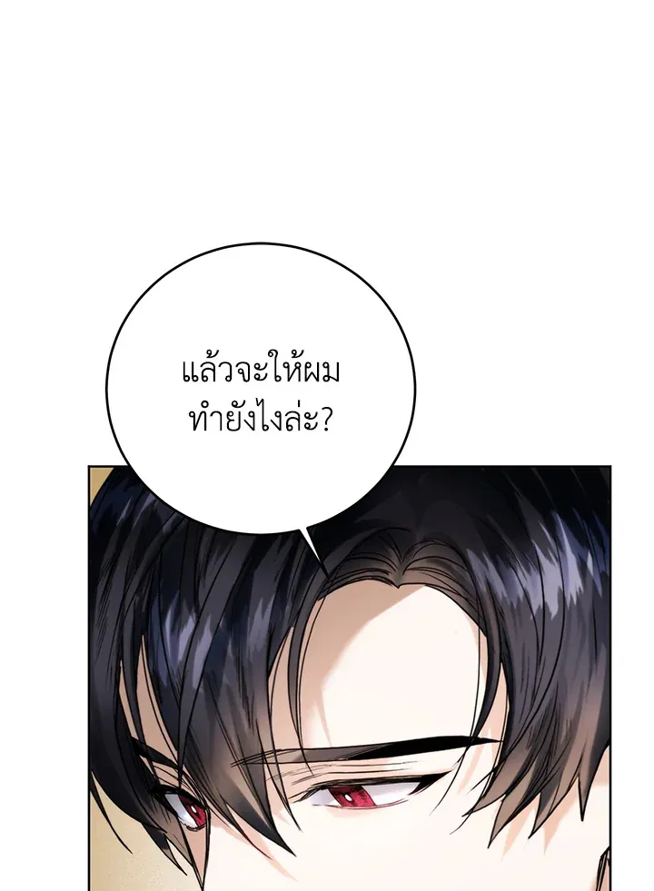 Royal Marriage - หน้า 61