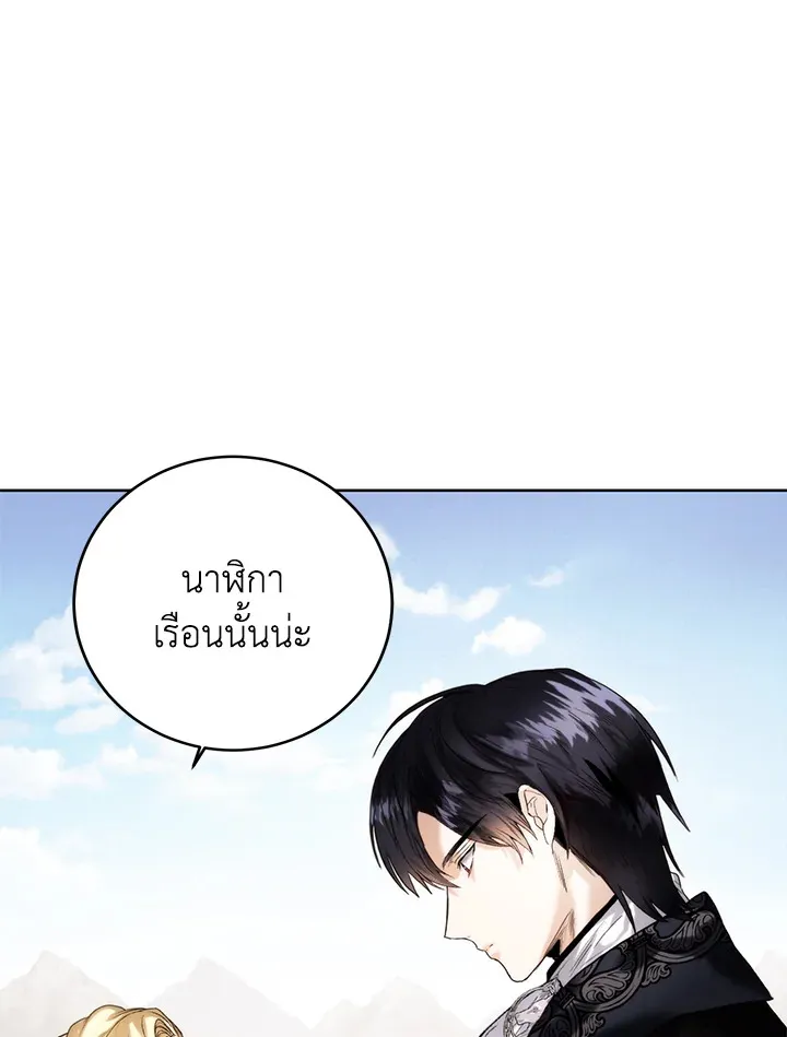 Royal Marriage - หน้า 70