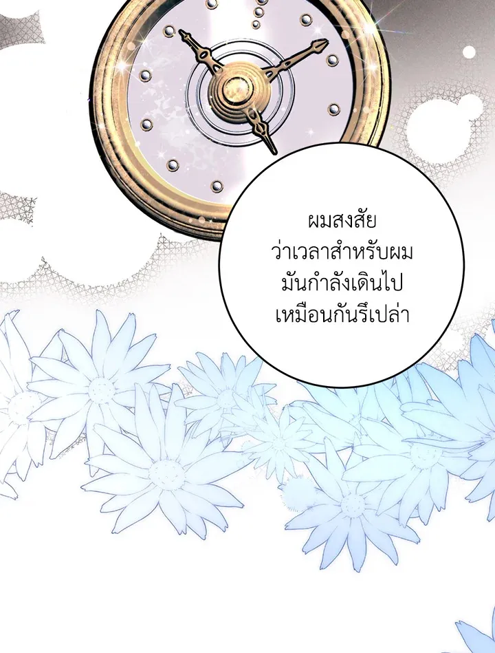 Royal Marriage - หน้า 74