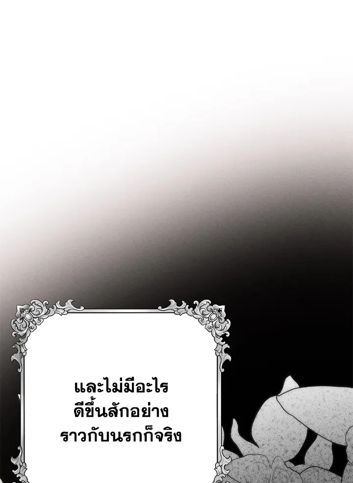 Royal Marriage - หน้า 81