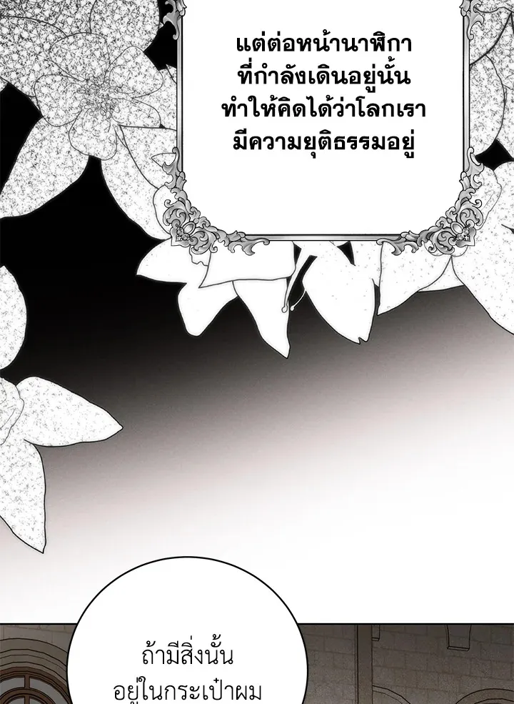 Royal Marriage - หน้า 83