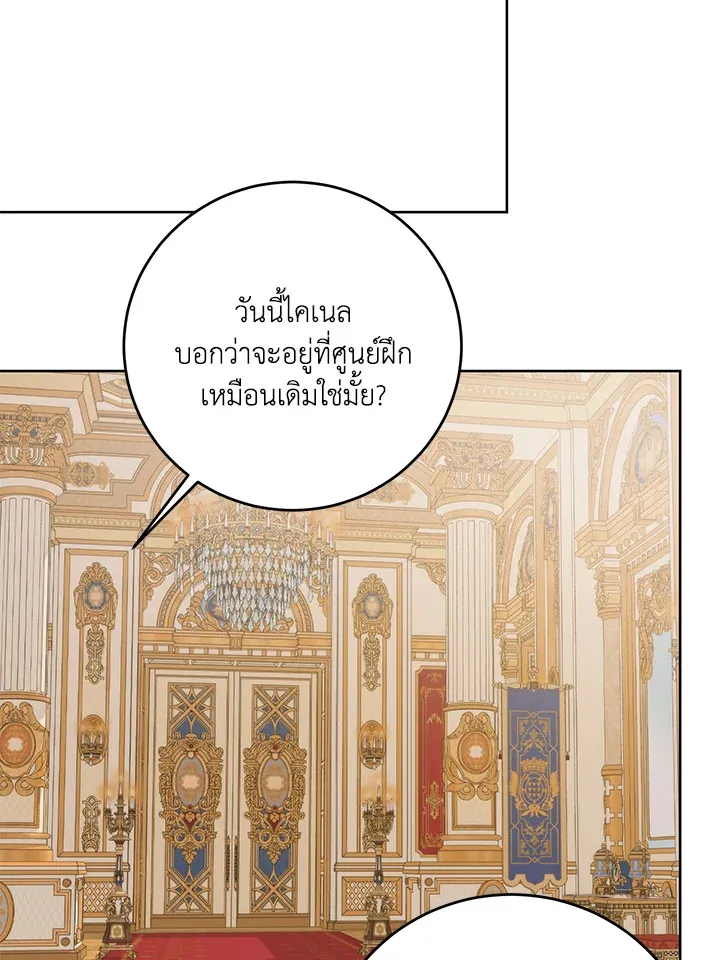 Royal Marriage - หน้า 17