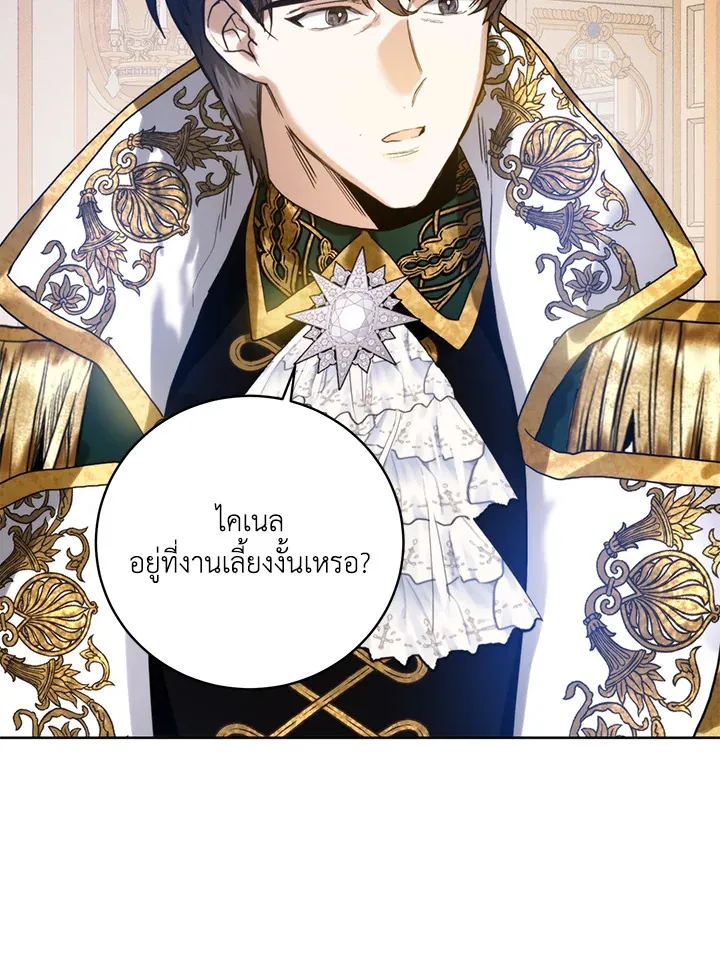 Royal Marriage - หน้า 19