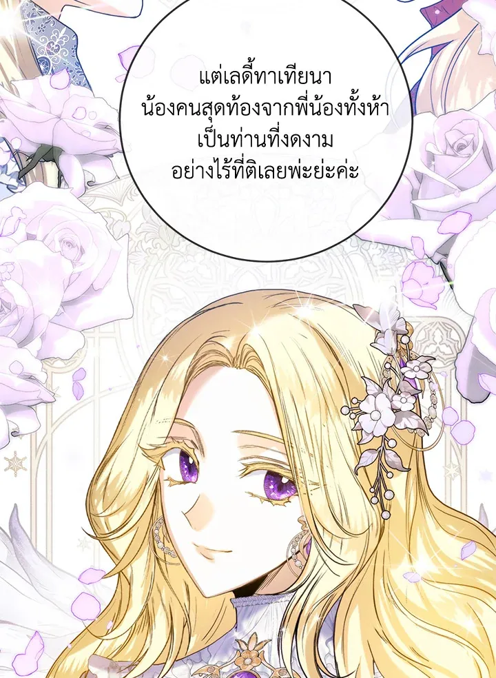 Royal Marriage - หน้า 26