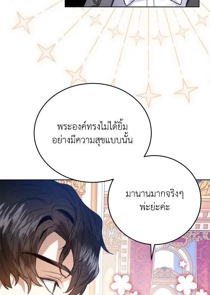 Royal Marriage - หน้า 31