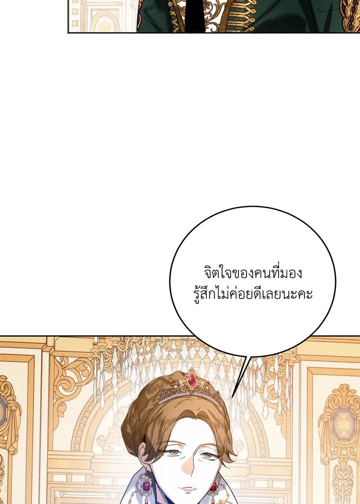 Royal Marriage - หน้า 36