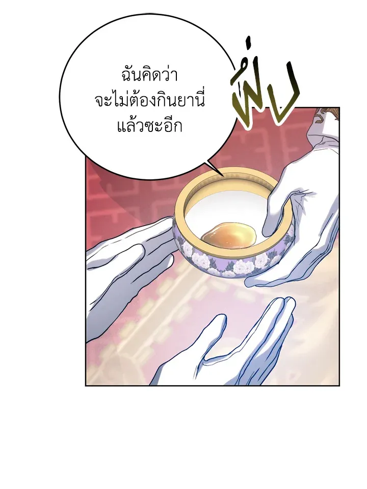 Royal Marriage - หน้า 4