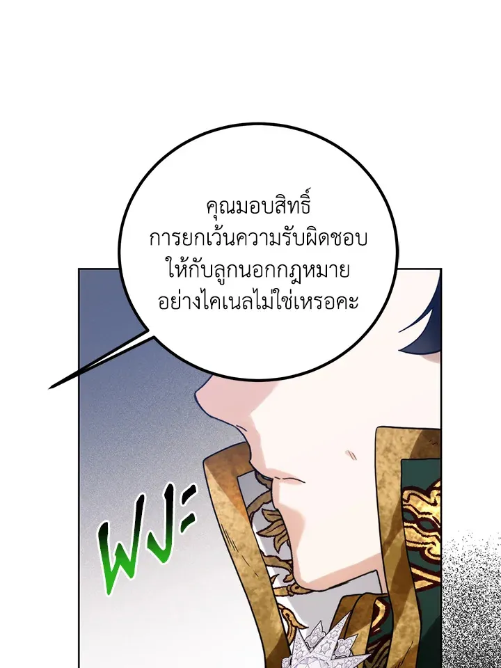 Royal Marriage - หน้า 43