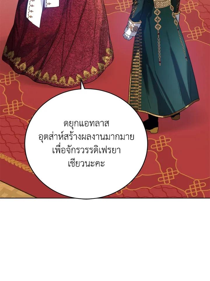 Royal Marriage - หน้า 49