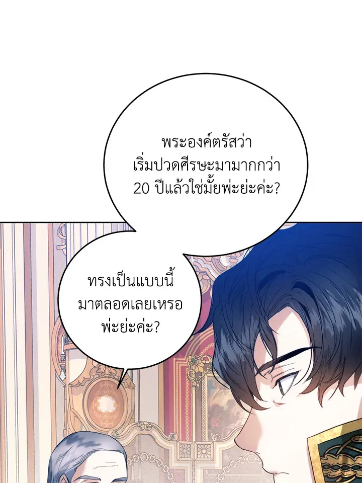 Royal Marriage - หน้า 5