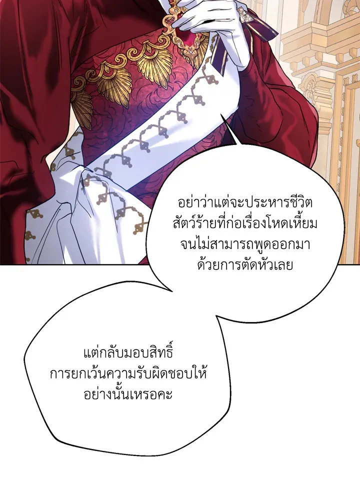 Royal Marriage - หน้า 51