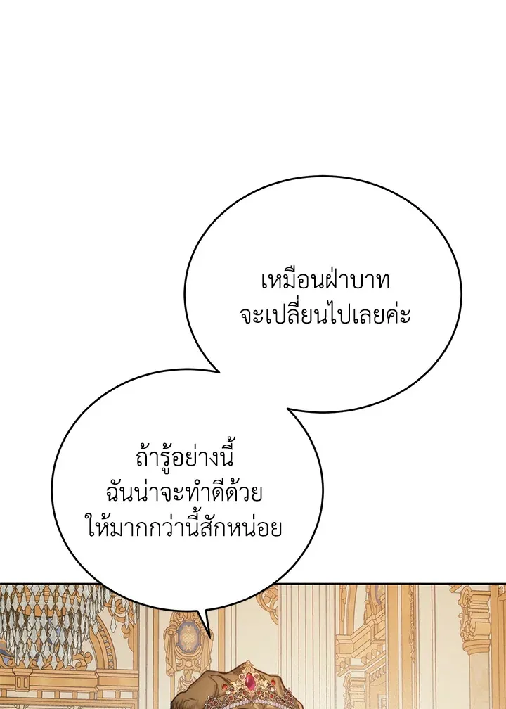 Royal Marriage - หน้า 62