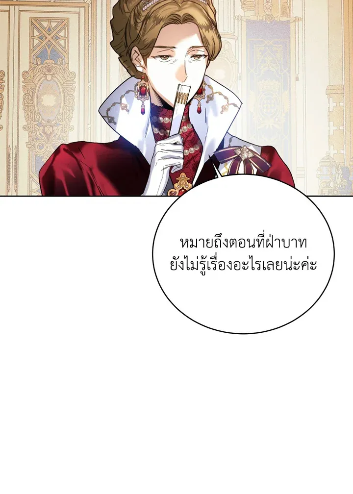 Royal Marriage - หน้า 63