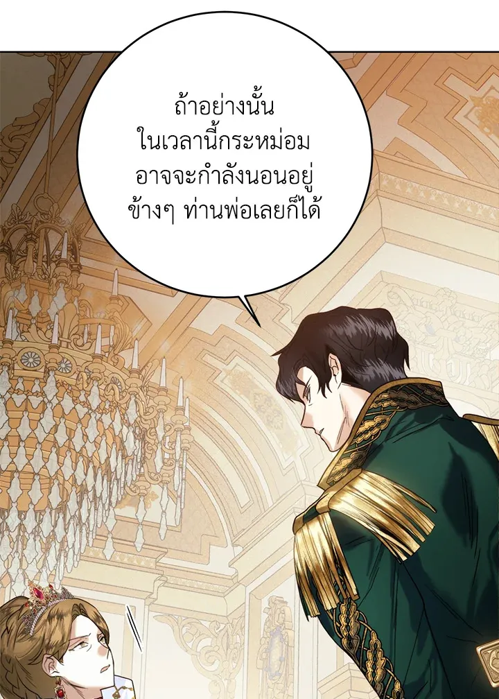 Royal Marriage - หน้า 64