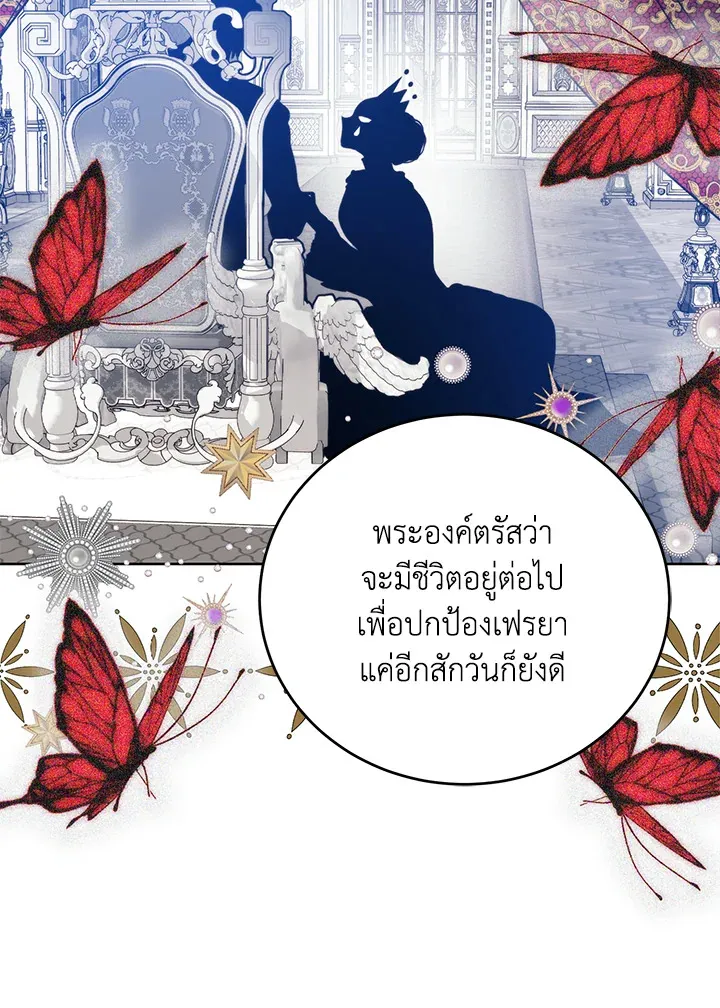 Royal Marriage - หน้า 69