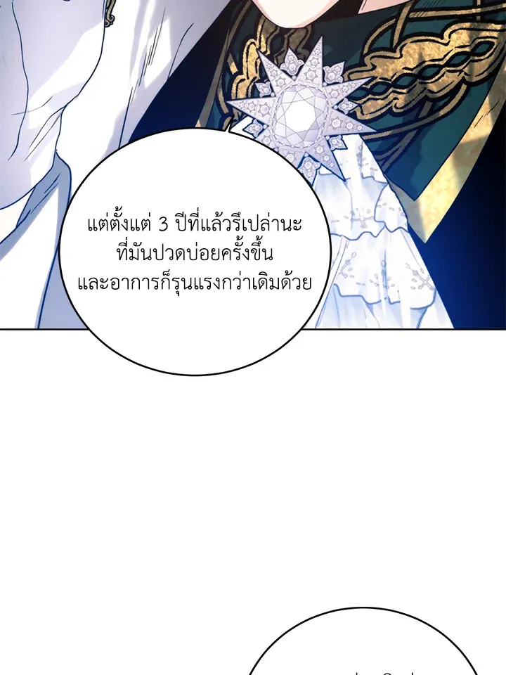 Royal Marriage - หน้า 8