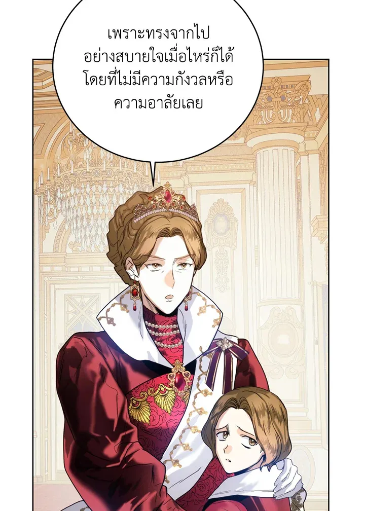 Royal Marriage - หน้า 83