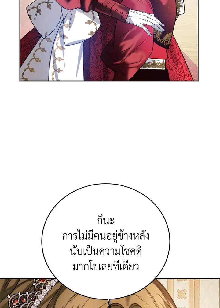 Royal Marriage - หน้า 84