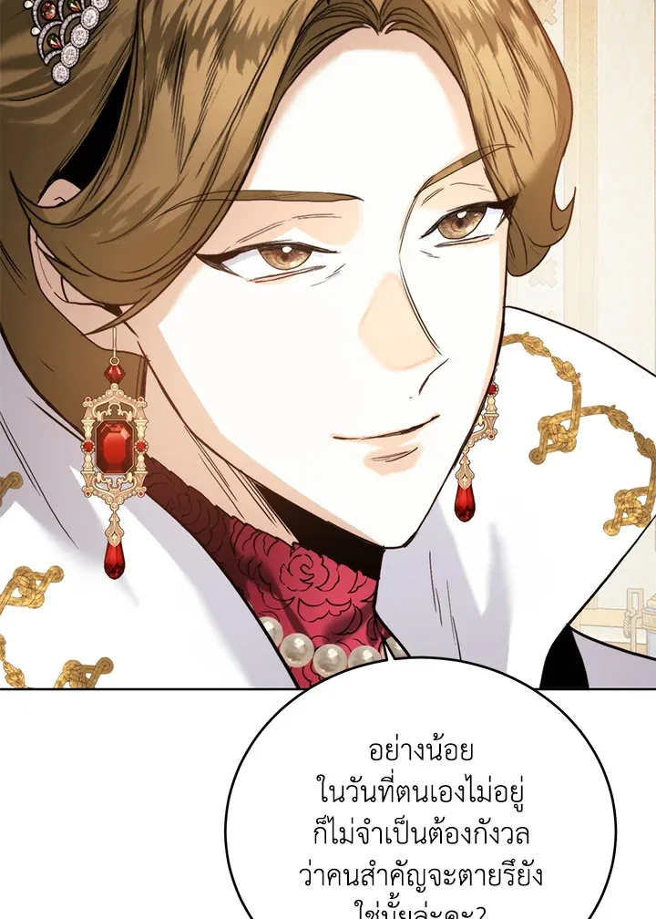 Royal Marriage - หน้า 85