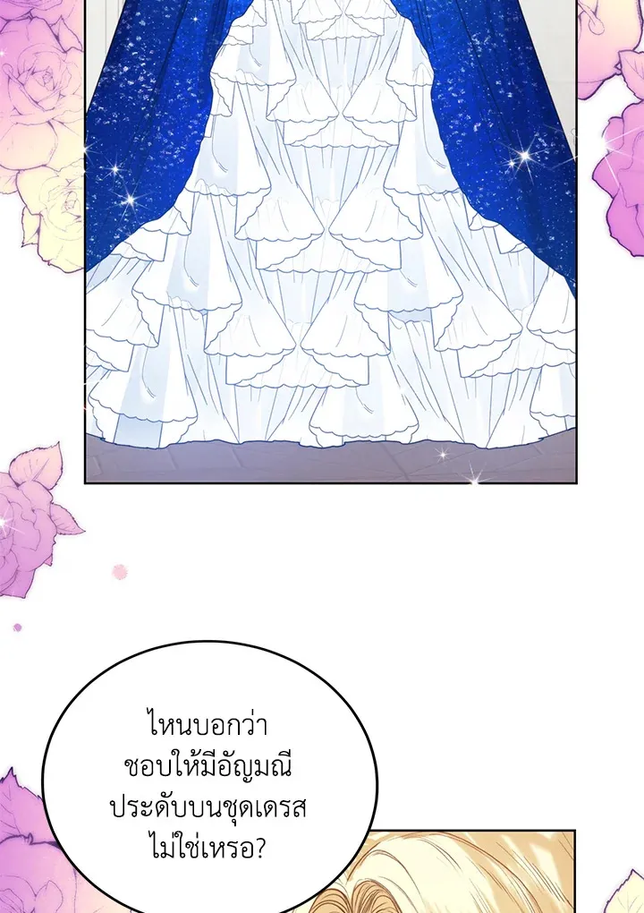 Royal Marriage - หน้า 92