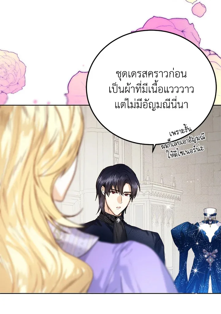 Royal Marriage - หน้า 94