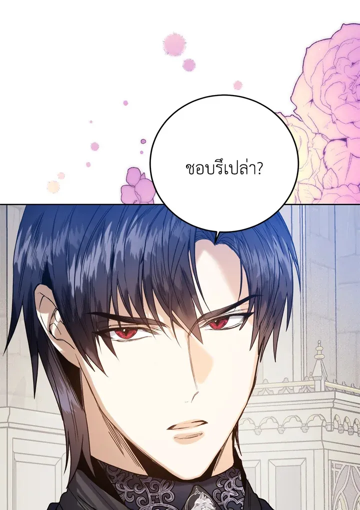 Royal Marriage - หน้า 95