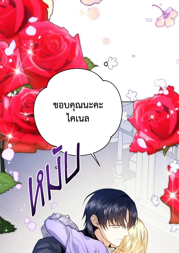 Royal Marriage - หน้า 98