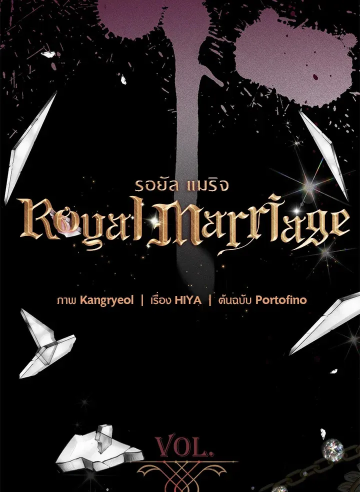 Royal Marriage - หน้า 12