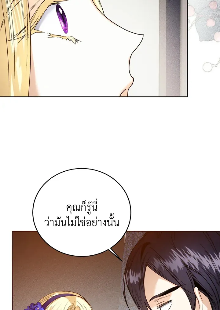 Royal Marriage - หน้า 2