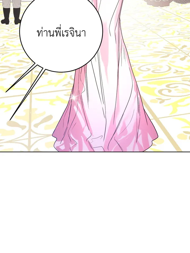 Royal Marriage - หน้า 29