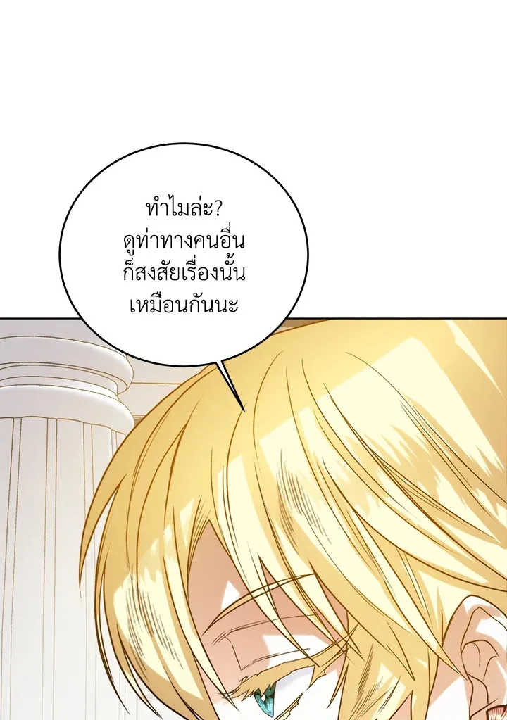 Royal Marriage - หน้า 36