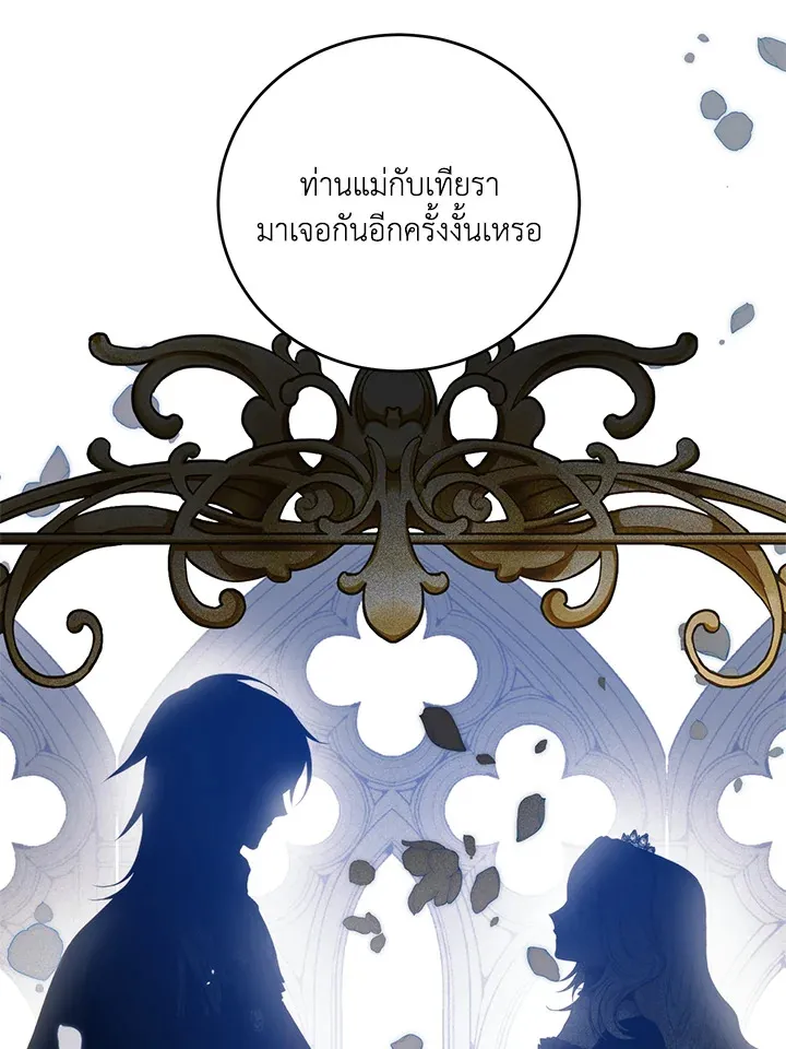 Royal Marriage - หน้า 38