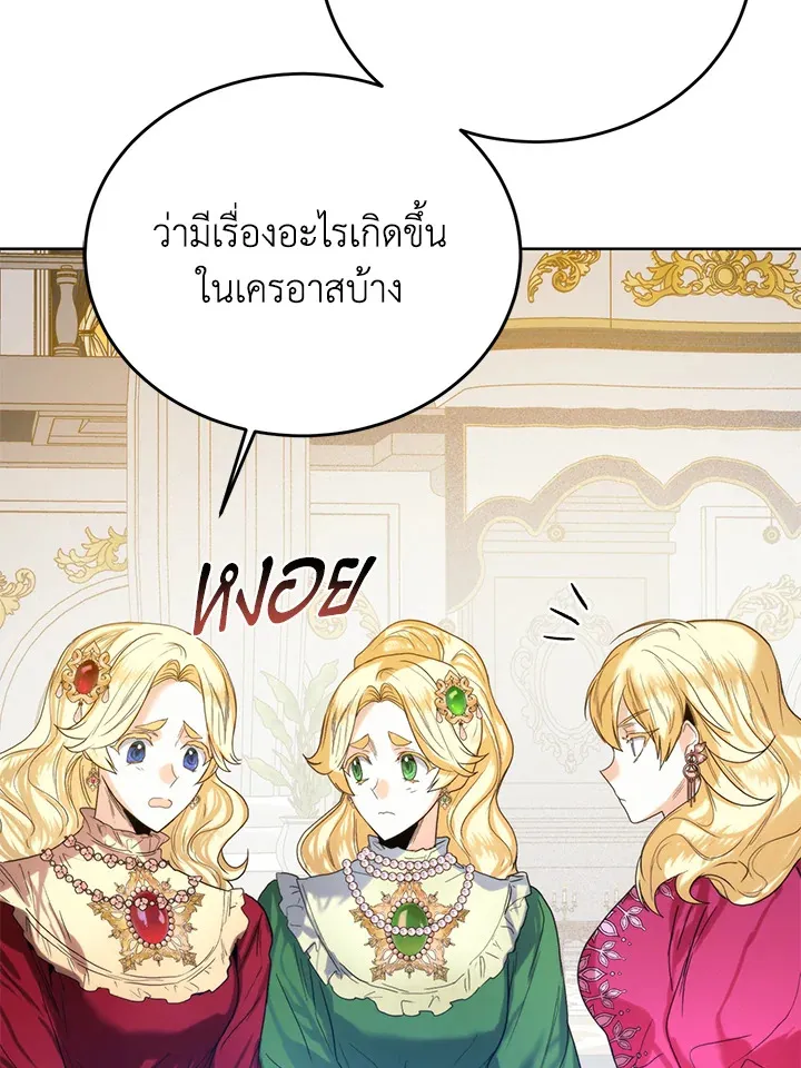 Royal Marriage - หน้า 43