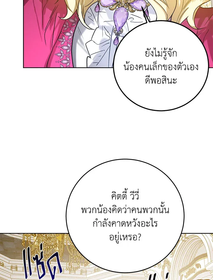 Royal Marriage - หน้า 51