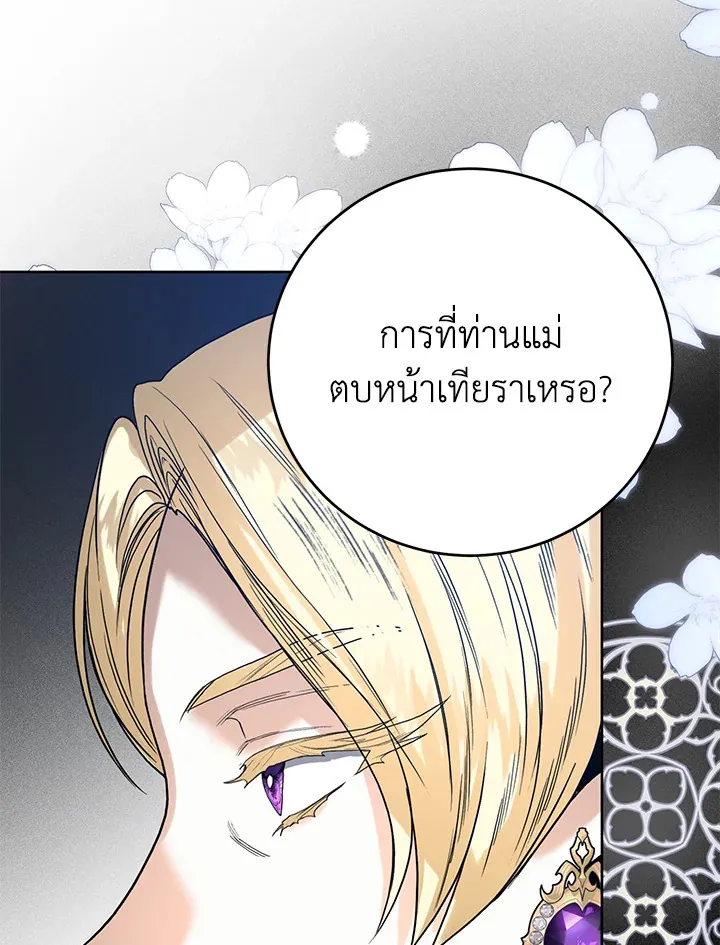 Royal Marriage - หน้า 53