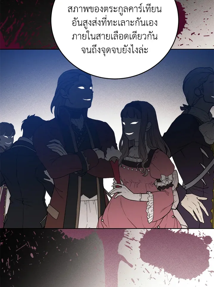 Royal Marriage - หน้า 60