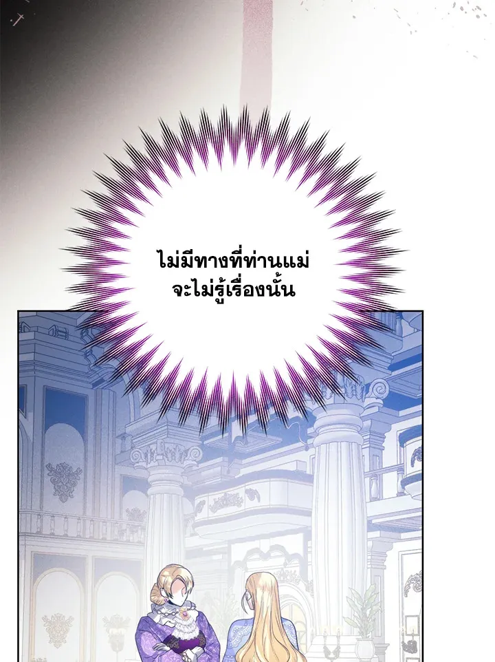 Royal Marriage - หน้า 61