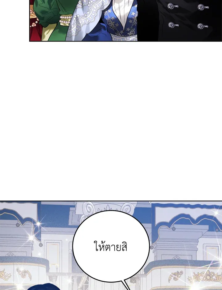 Royal Marriage - หน้า 21