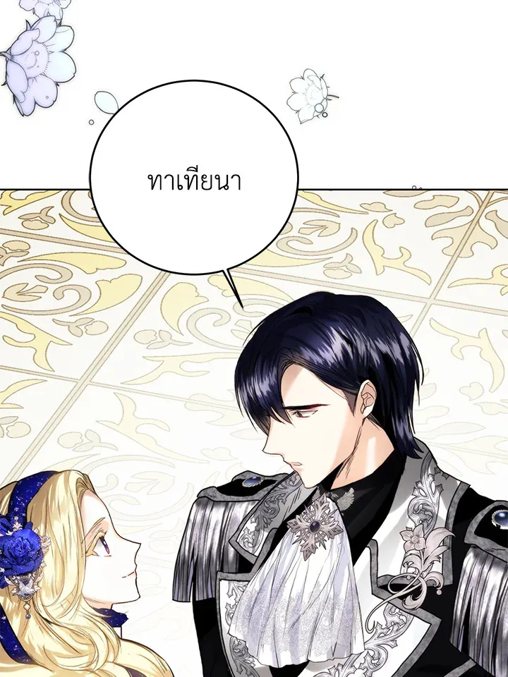 Royal Marriage - หน้า 38