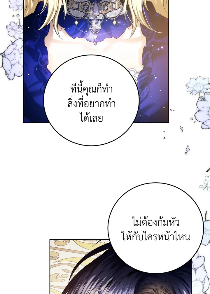 Royal Marriage - หน้า 41